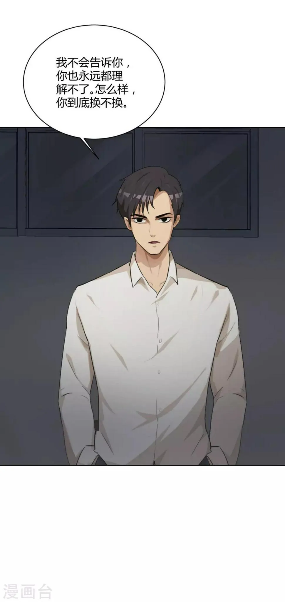 第43话 你到底换不换？ 第24页