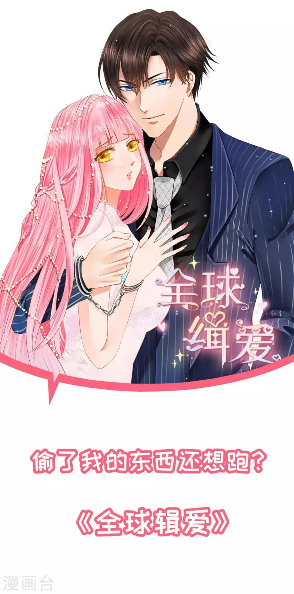 第43话 你到底换不换？ 第26页