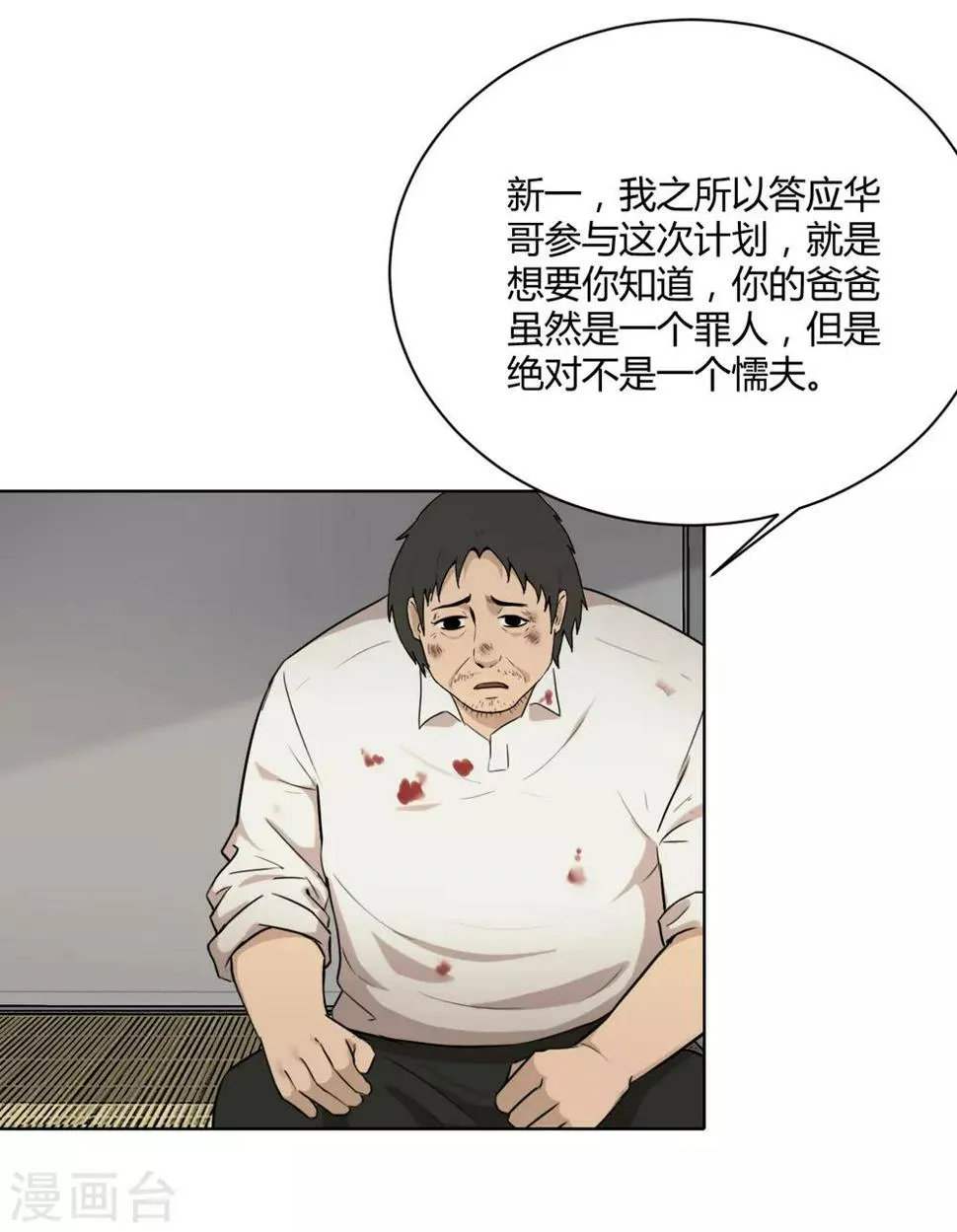 第45话 内鬼 第4页