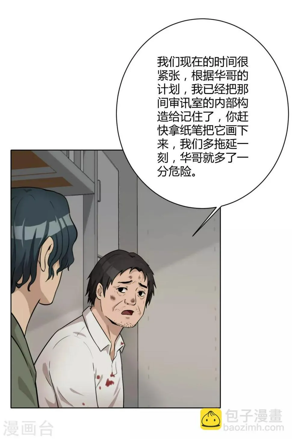 第45话 内鬼 第6页