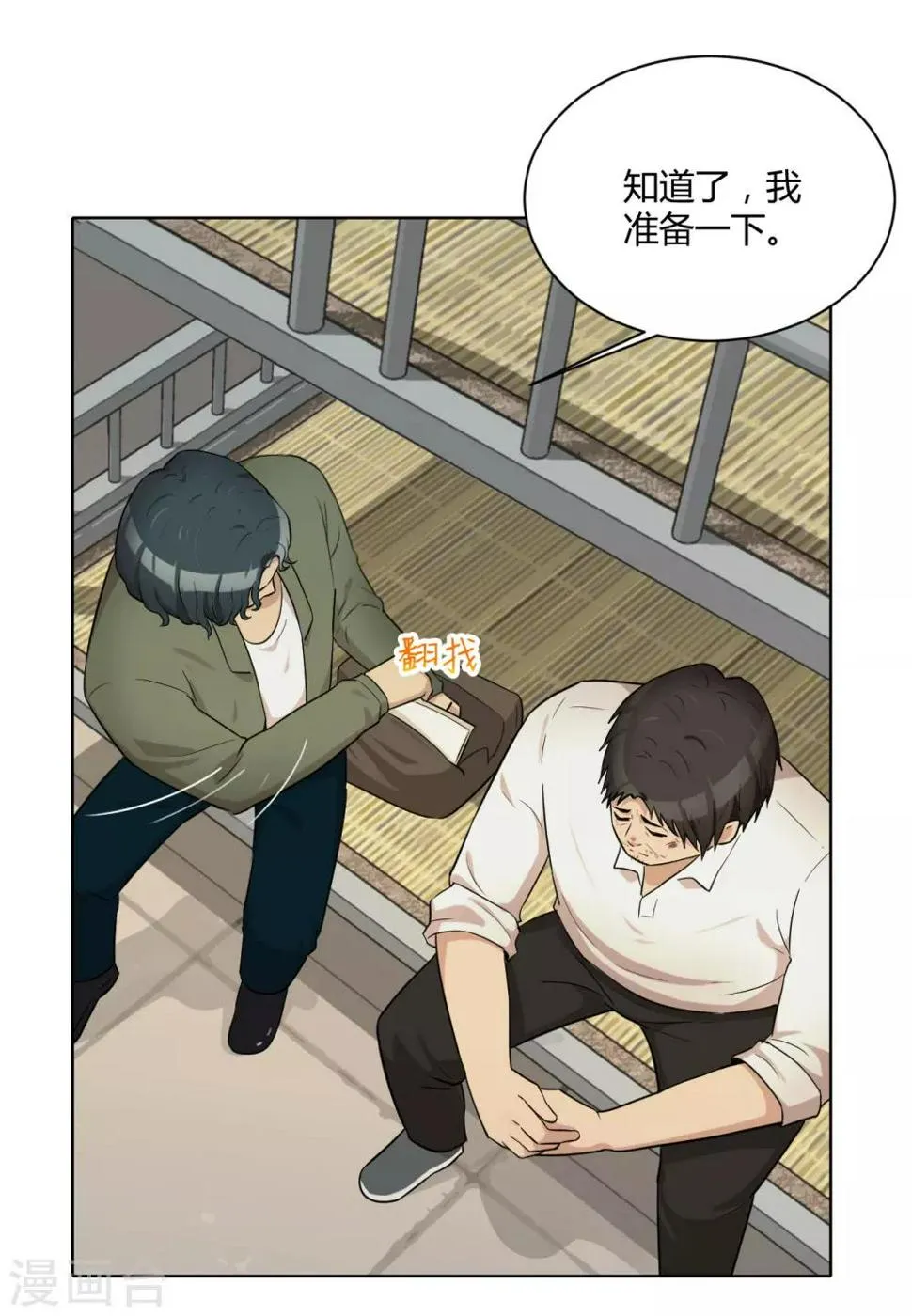 第45话 内鬼 第8页