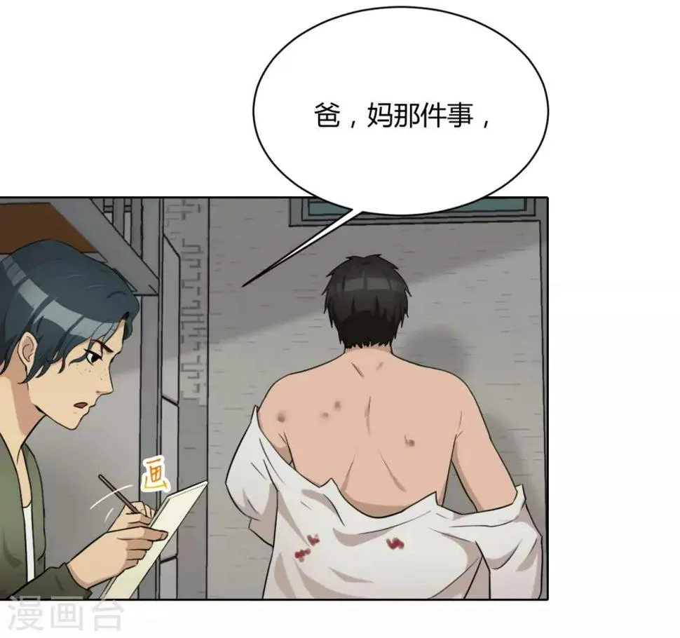第45话 内鬼 第9页