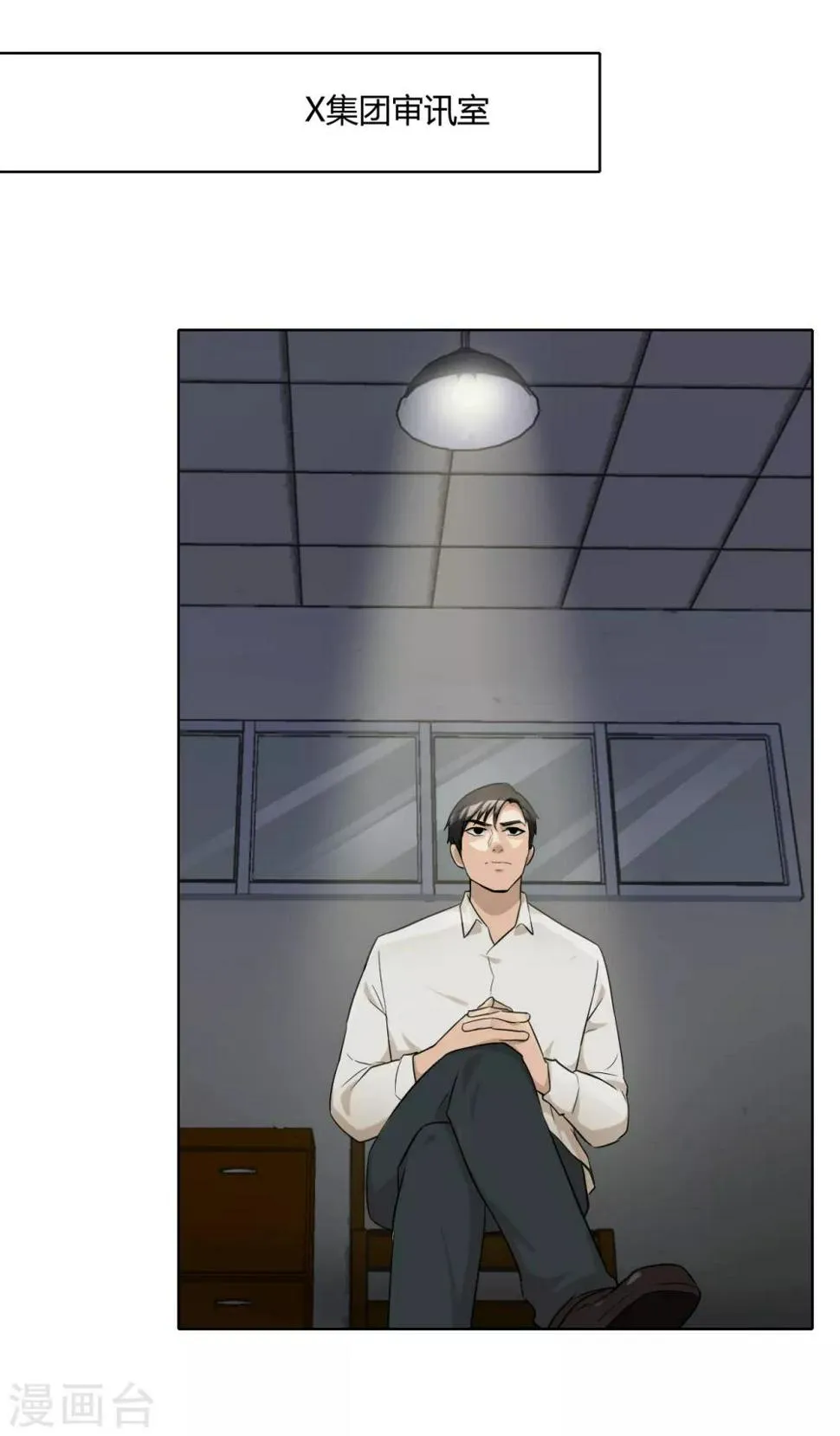 第45话 内鬼 第12页