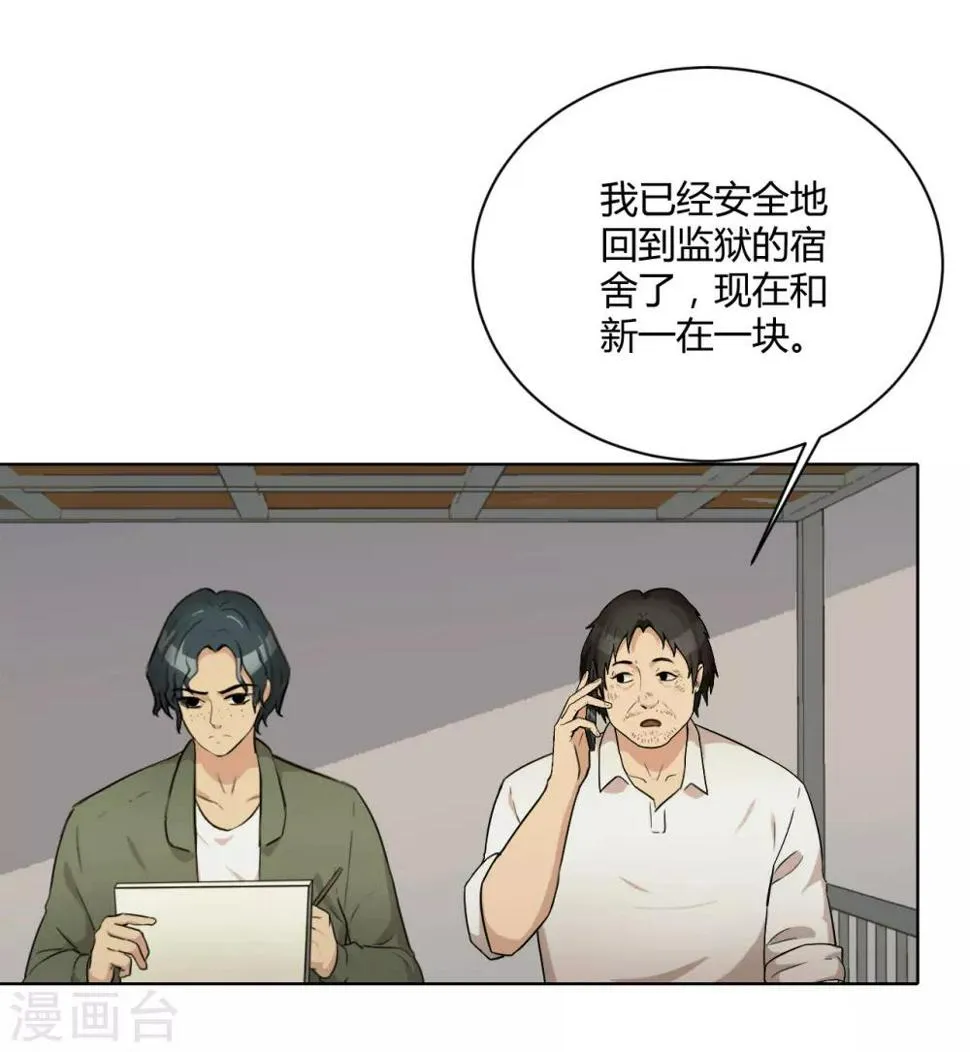 第45话 内鬼 第17页
