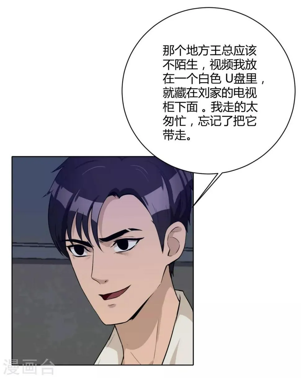 第45话 内鬼 第21页