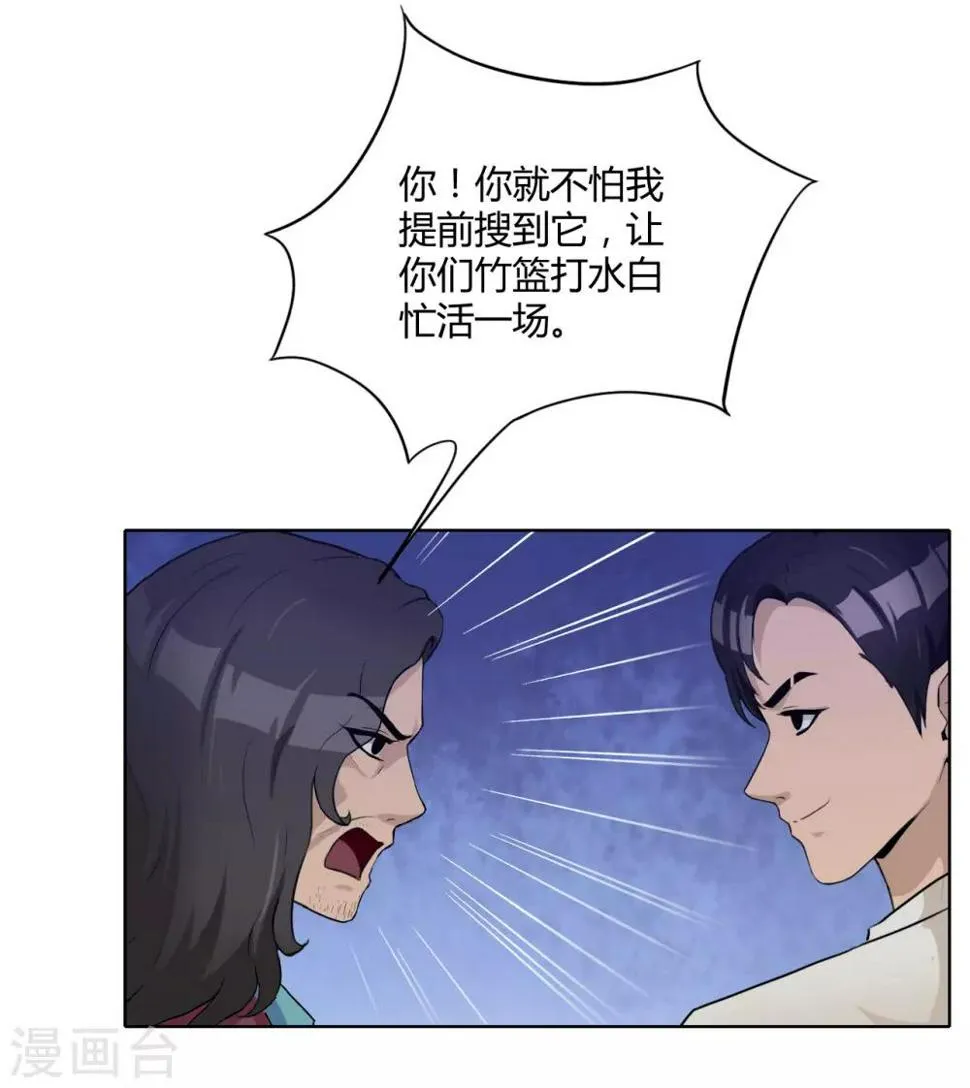 第45话 内鬼 第22页