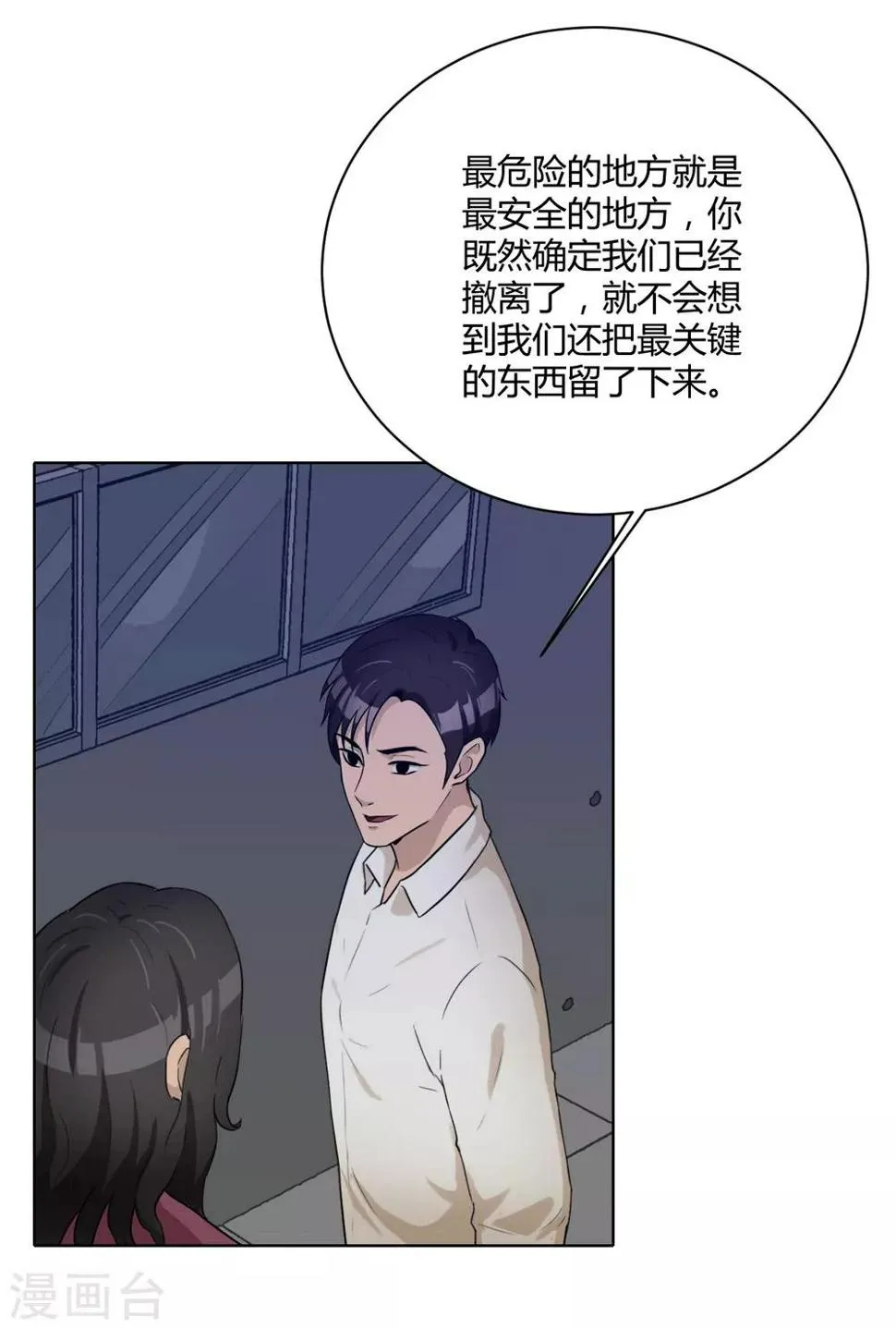 第45话 内鬼 第23页