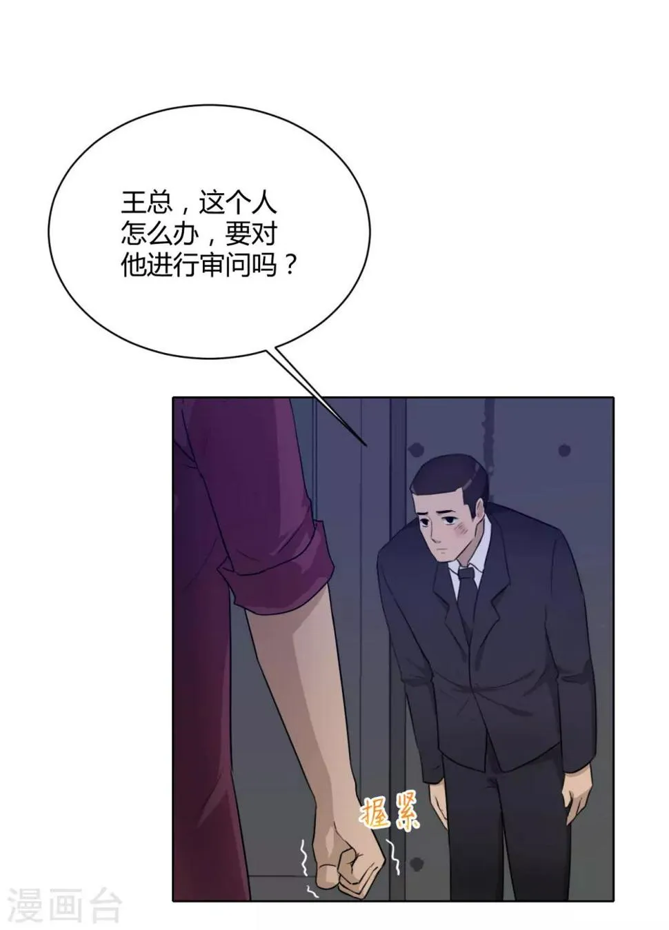 第45话 内鬼 第26页