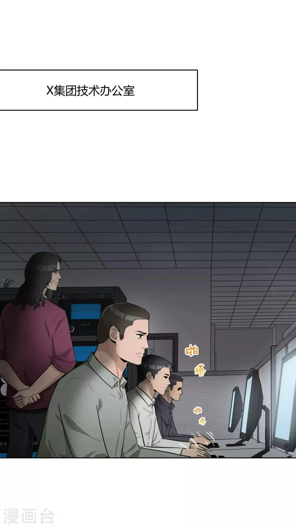 第45话 内鬼 第29页