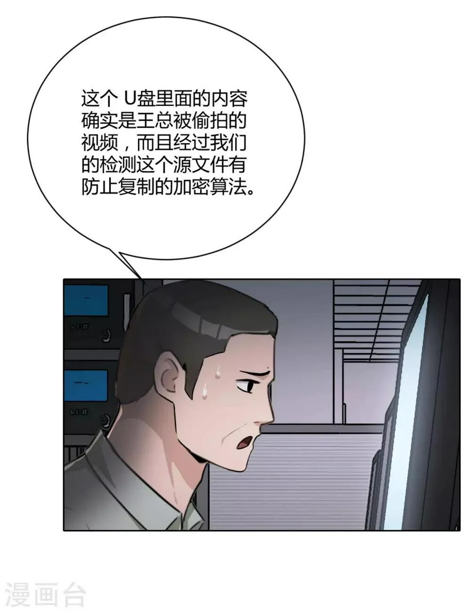 第45话 内鬼 第32页