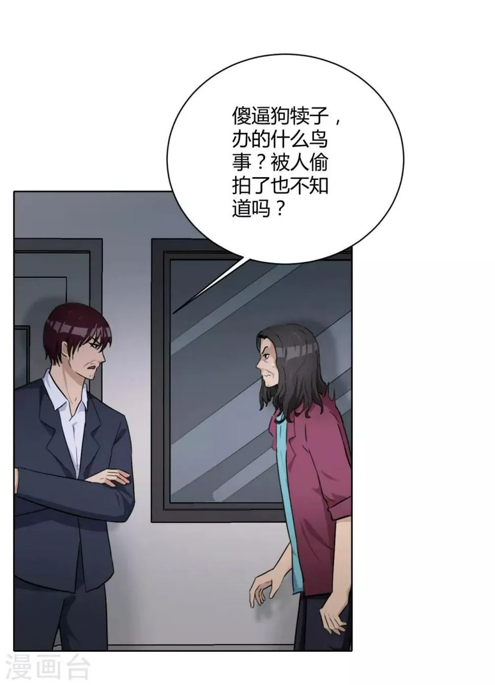 第45话 内鬼 第33页