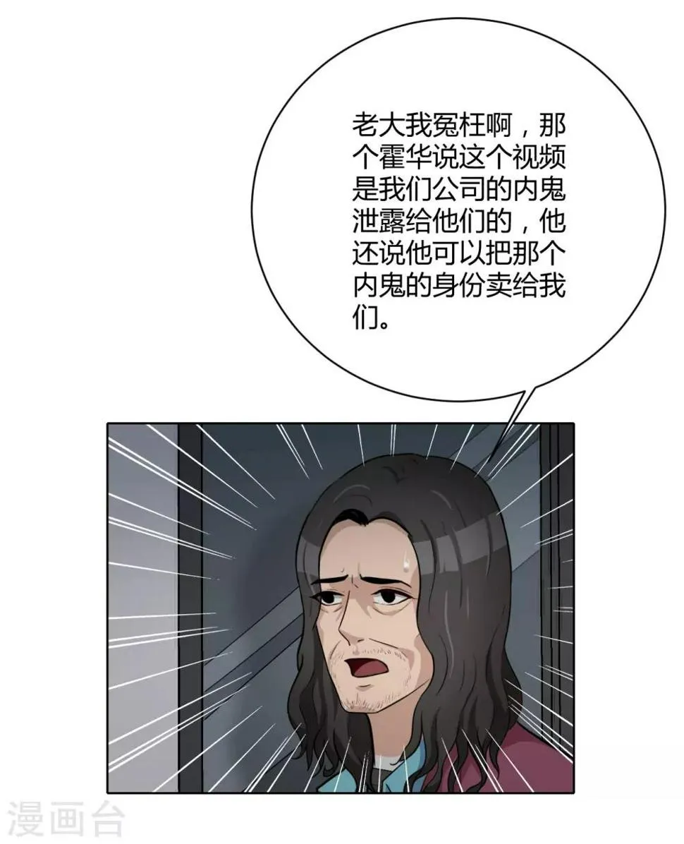 第45话 内鬼 第34页