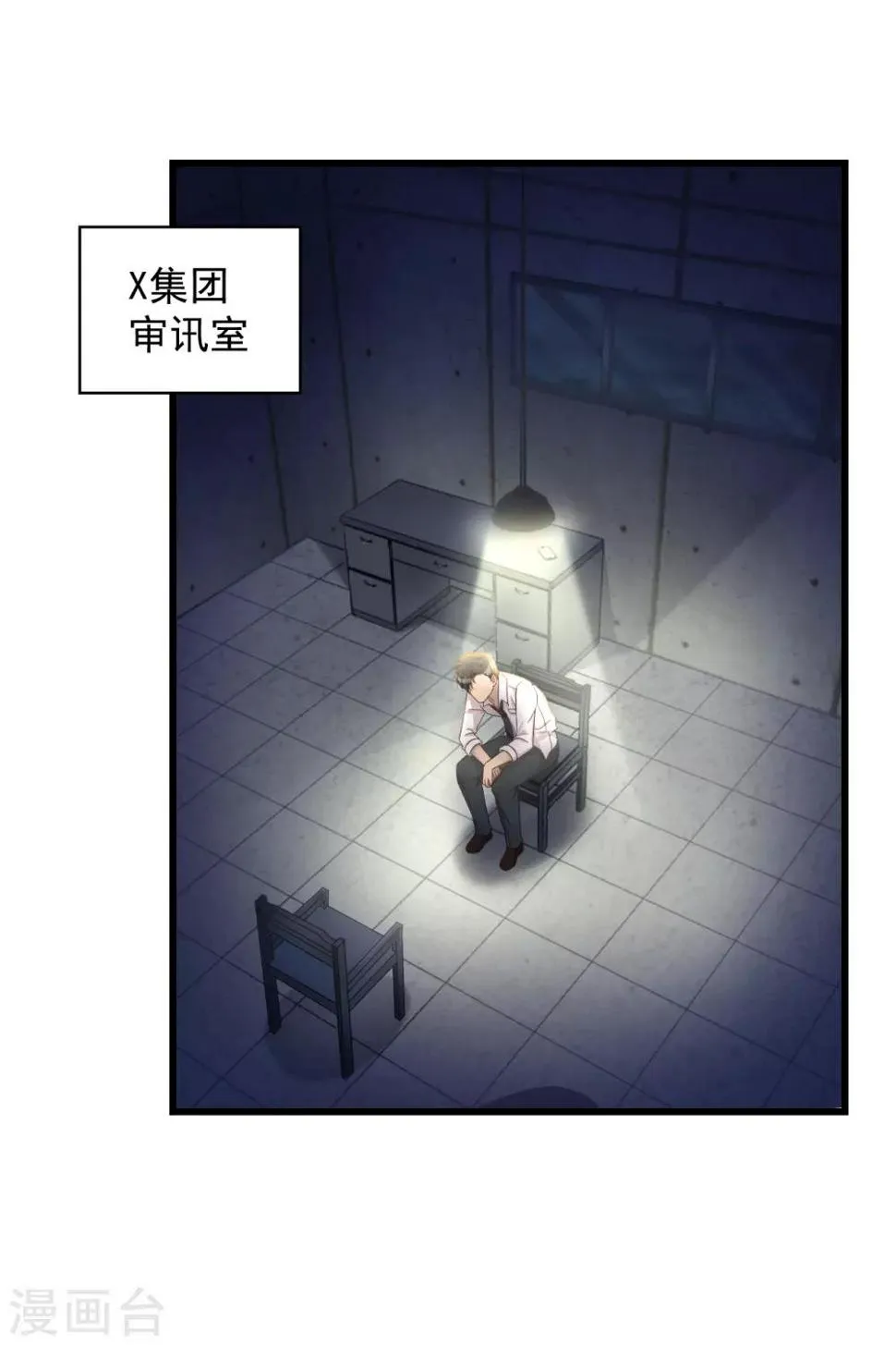 第46话 二十亿 第3页