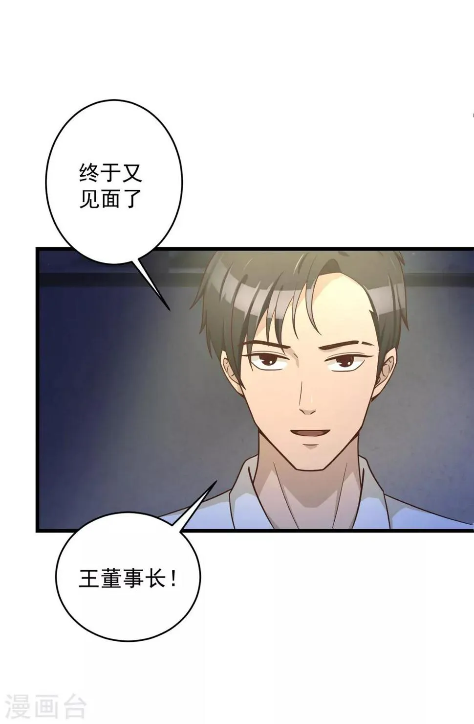 第46话 二十亿 第7页