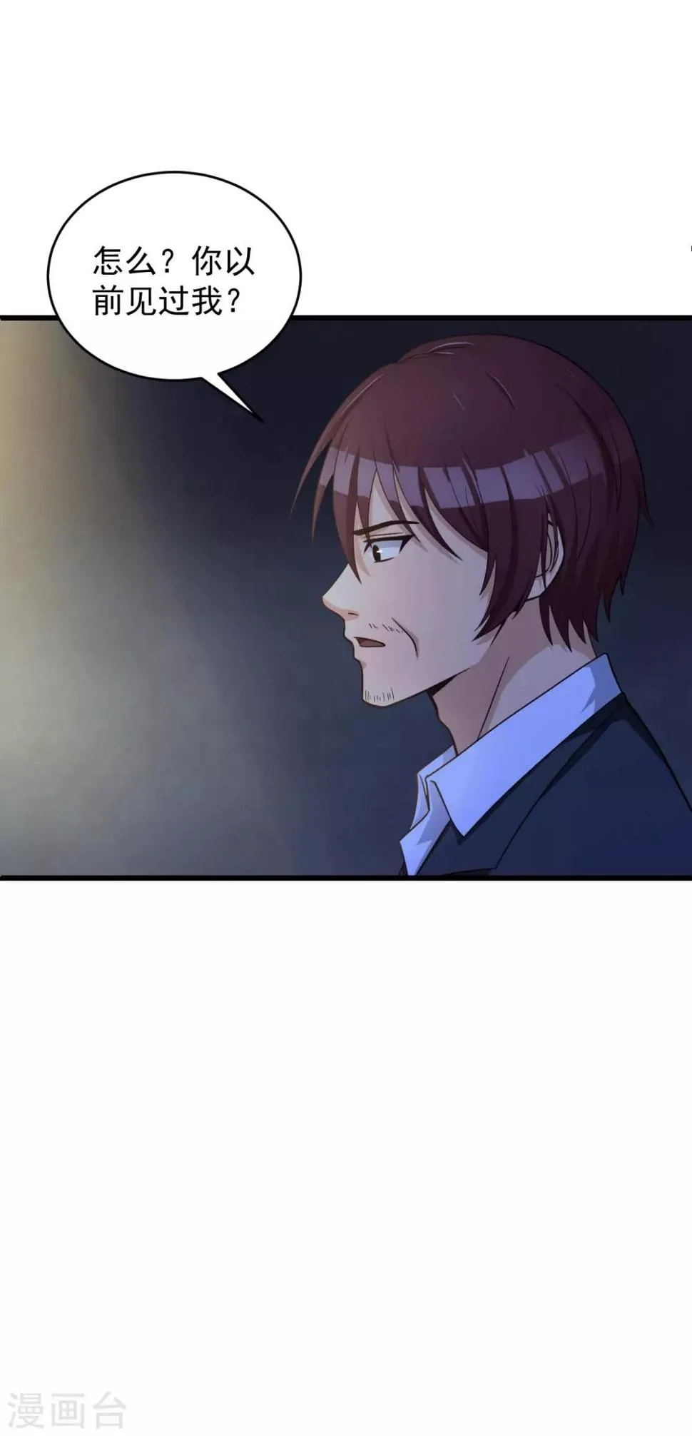 第46话 二十亿 第8页