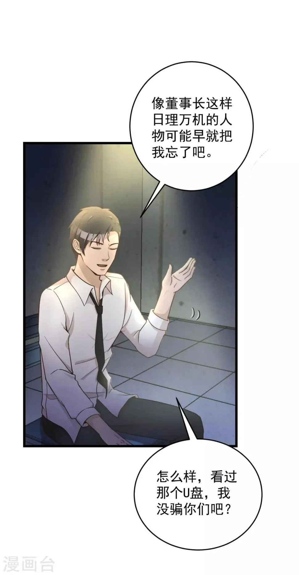 第46话 二十亿 第9页