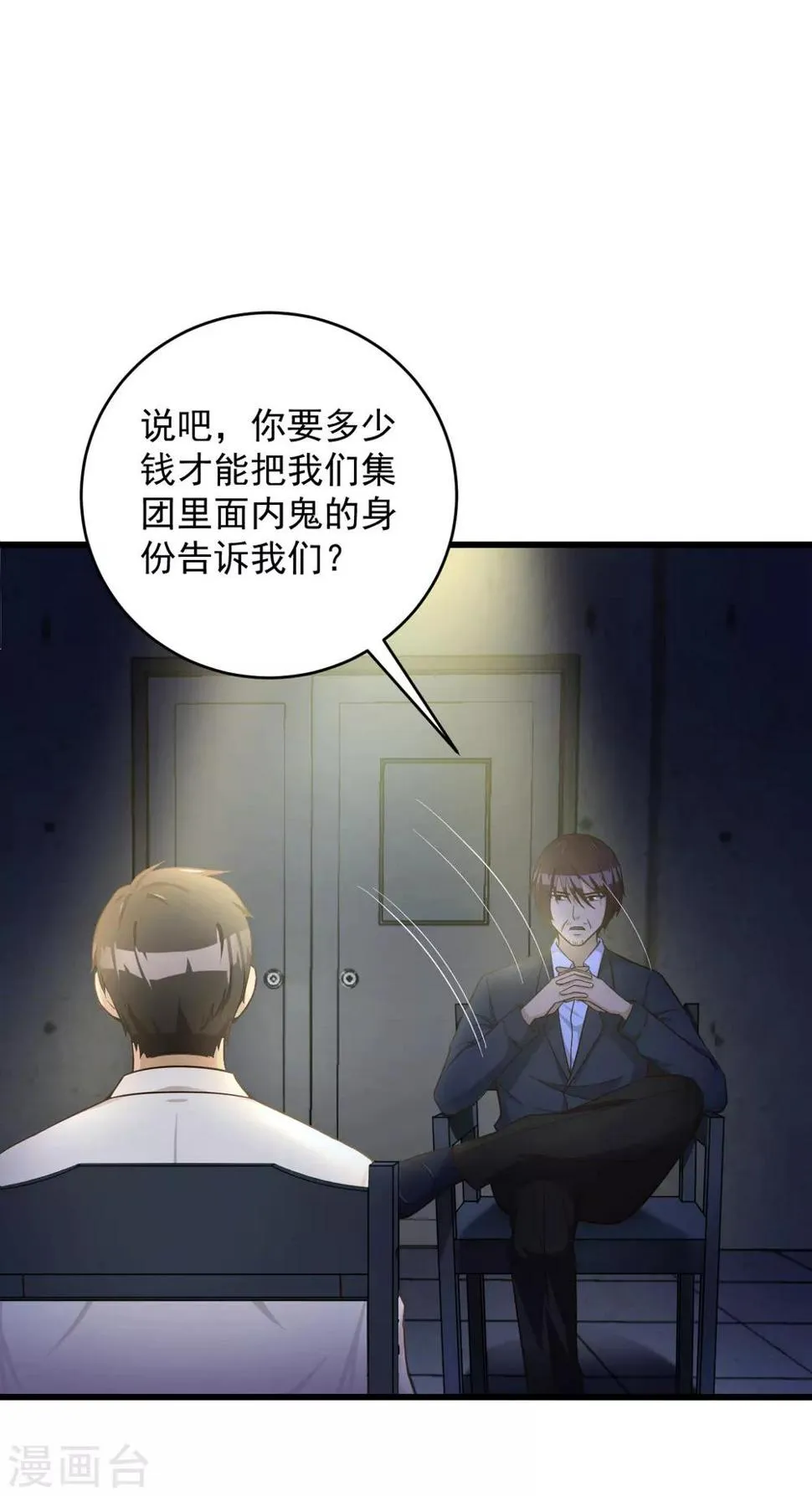 第46话 二十亿 第10页