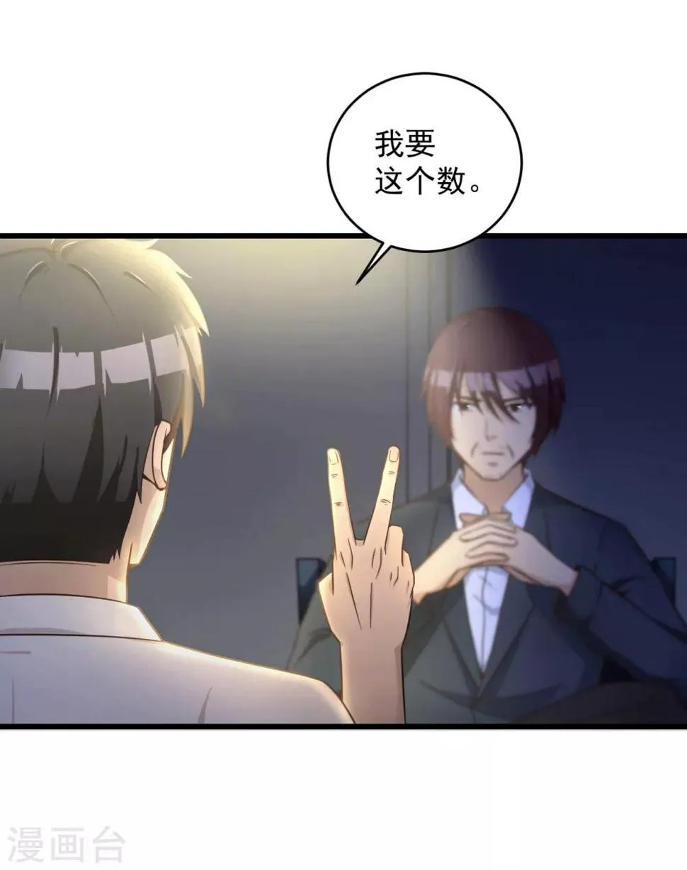 第46话 二十亿 第11页