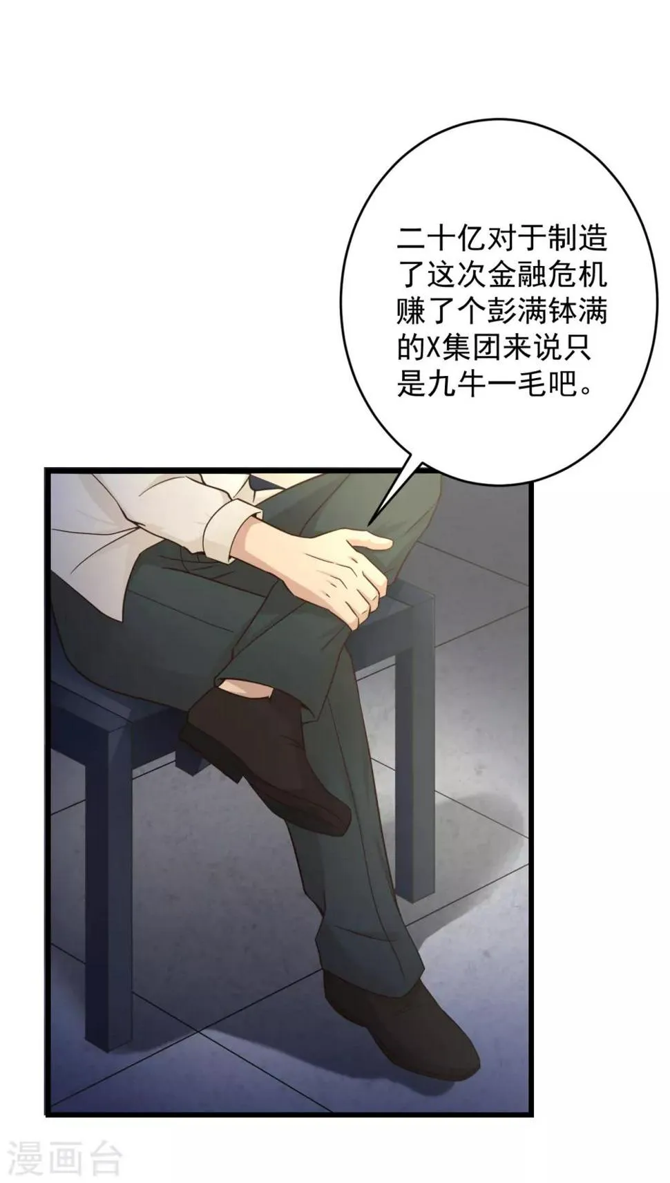 第46话 二十亿 第15页