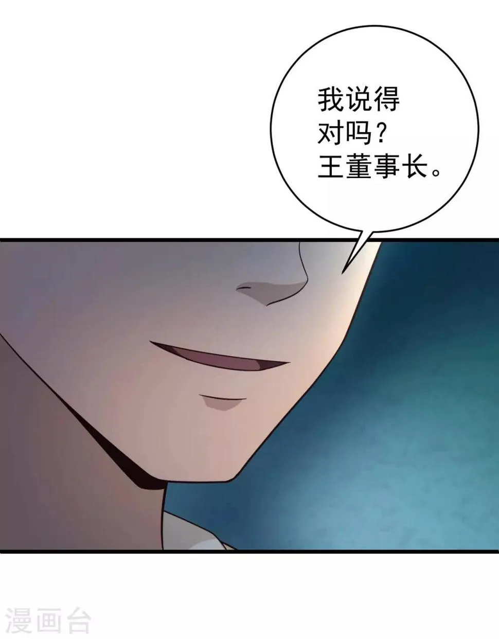 第46话 二十亿 第16页