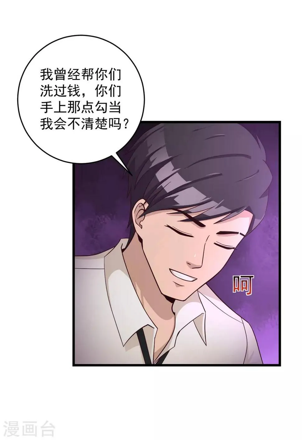 第46话 二十亿 第19页