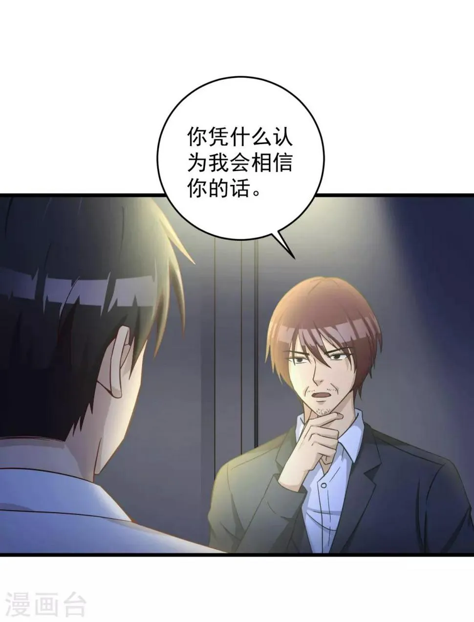 第46话 二十亿 第21页