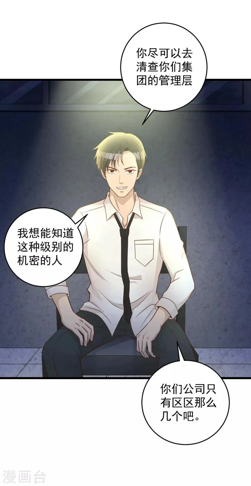 第46话 二十亿 第22页