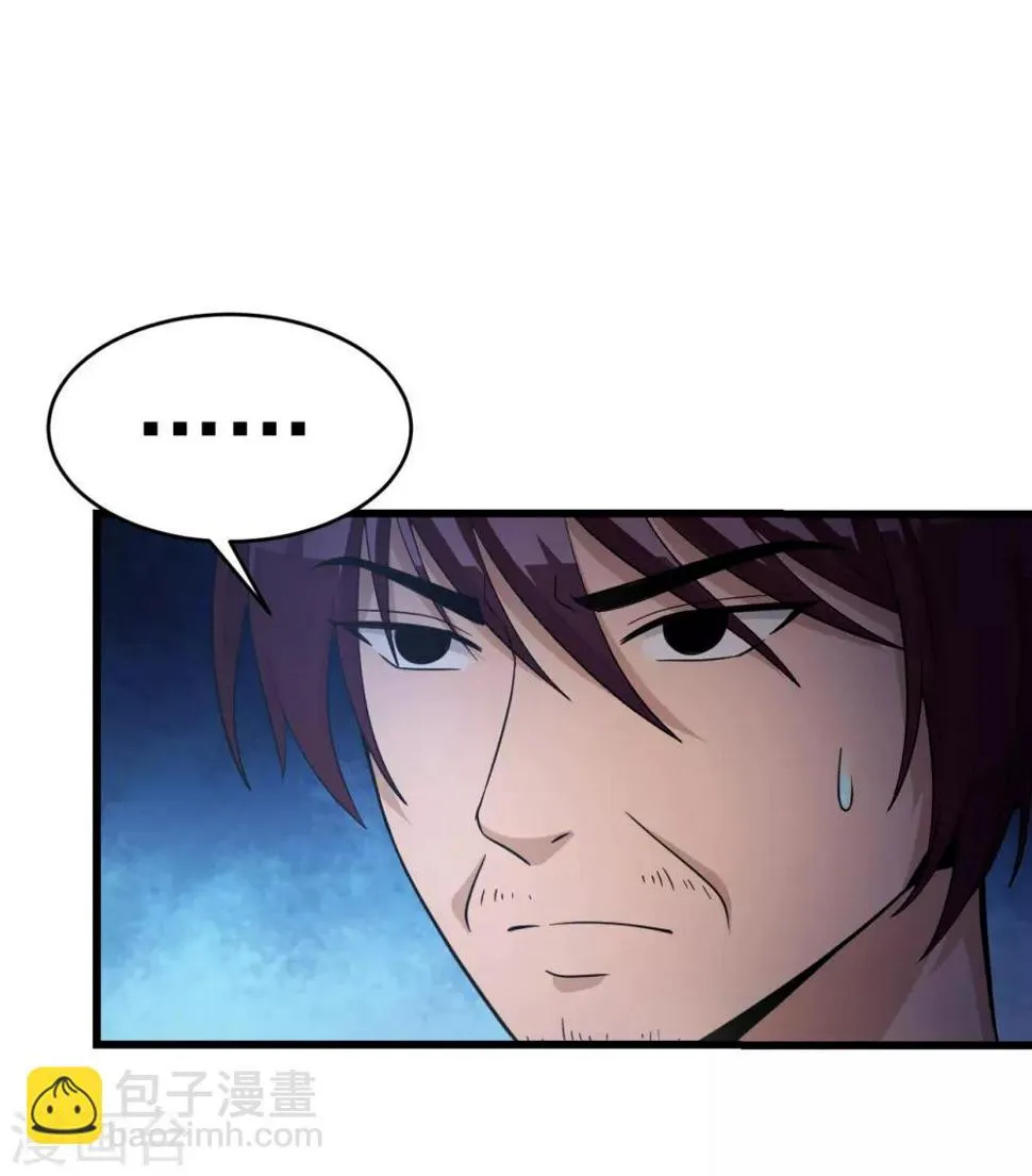 第46话 二十亿 第23页