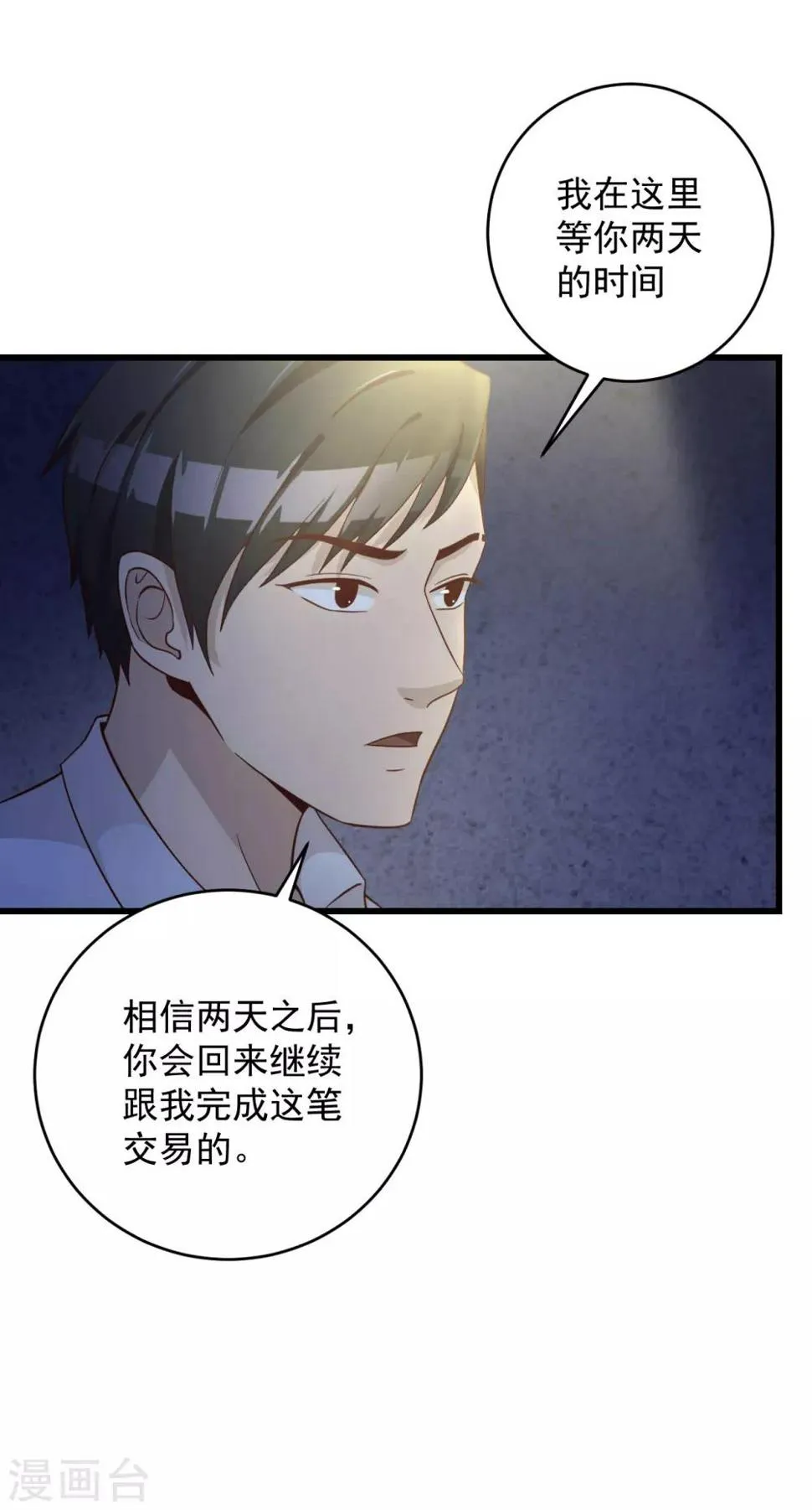 第46话 二十亿 第24页
