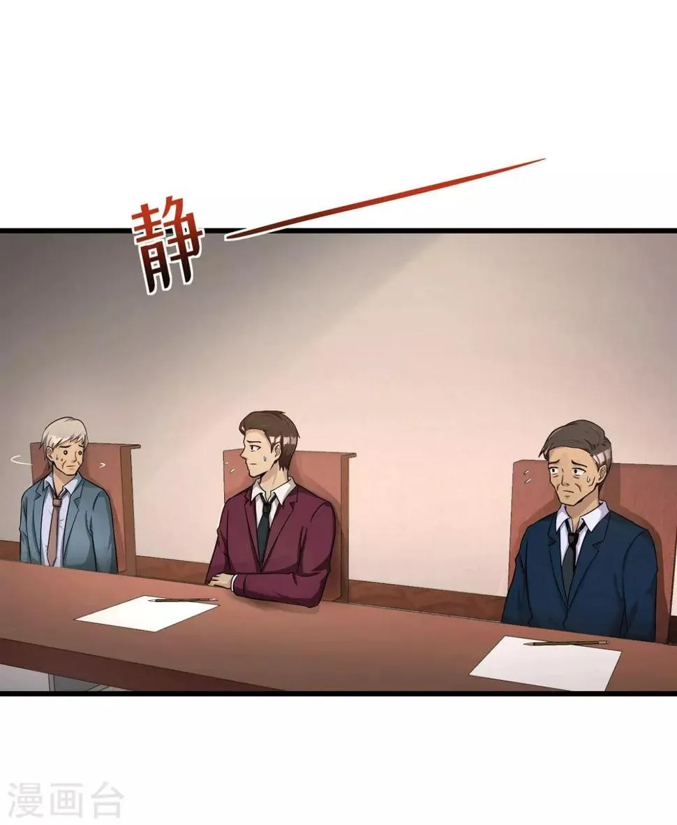 第46话 二十亿 第28页