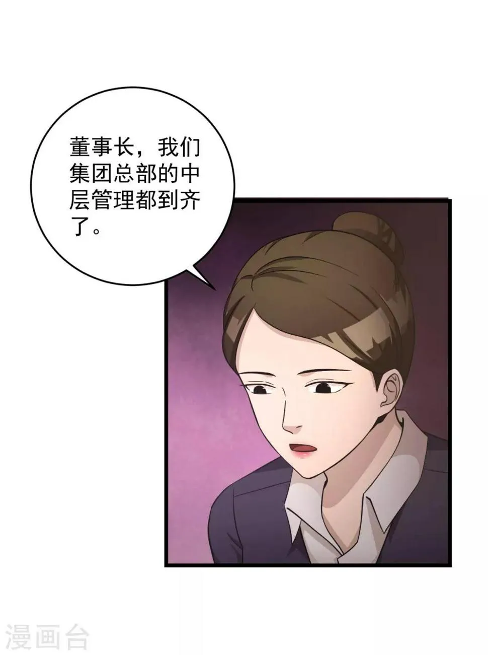 第46话 二十亿 第30页