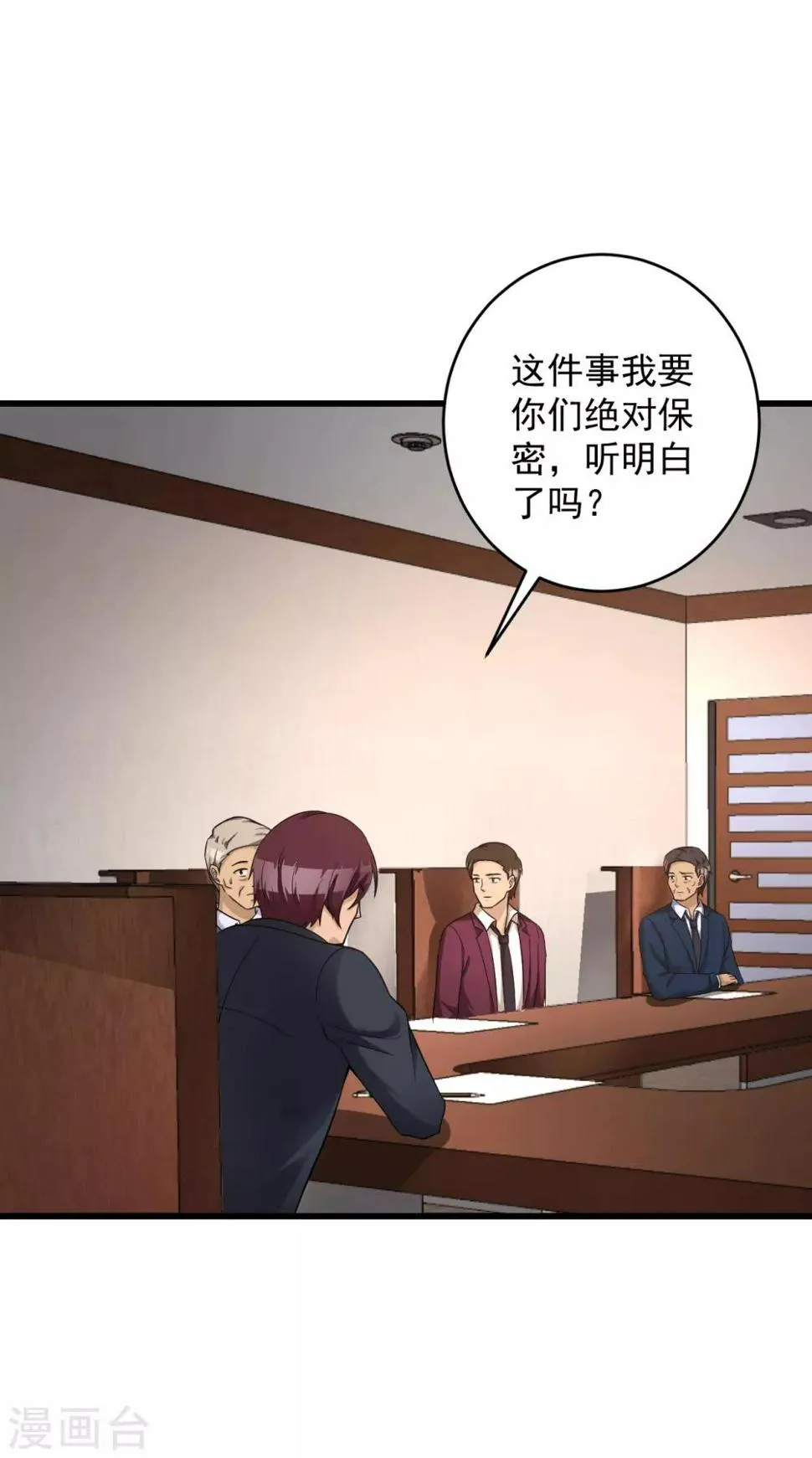第46话 二十亿 第32页
