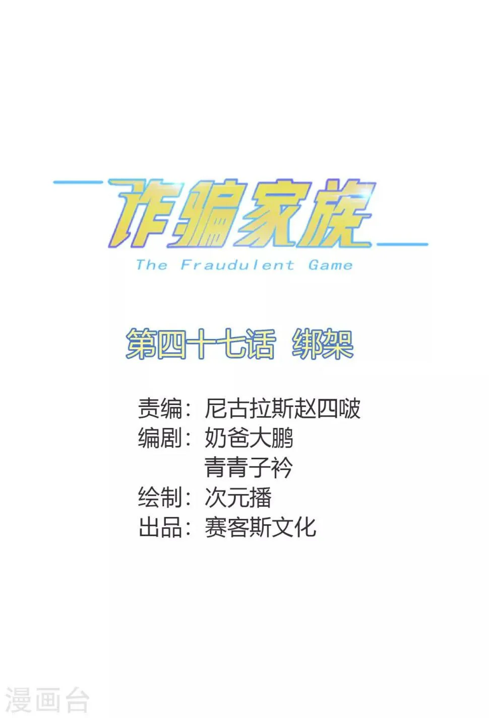 第47话 绑架 第1页
