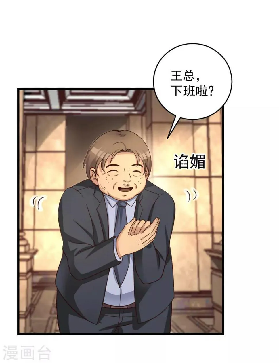 第47话 绑架 第4页