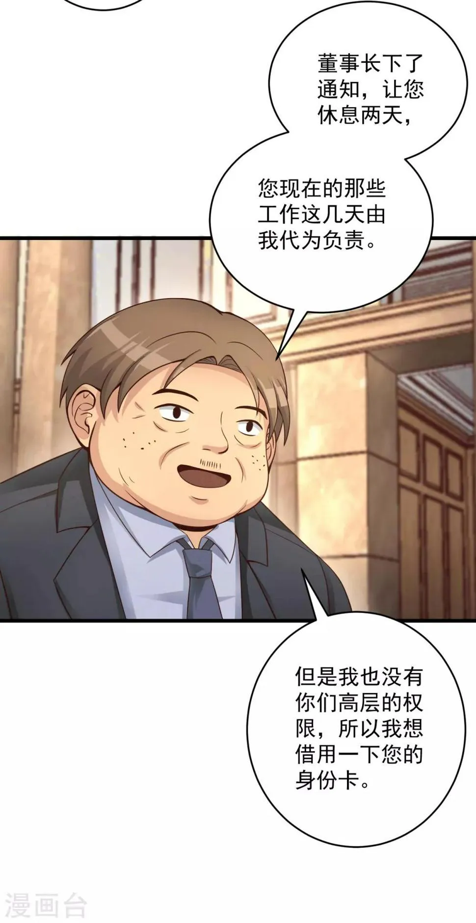 第47话 绑架 第6页