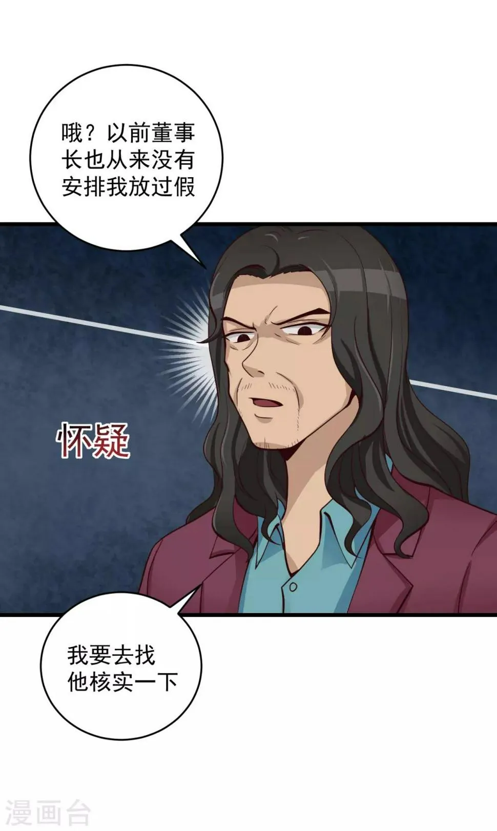 第47话 绑架 第7页