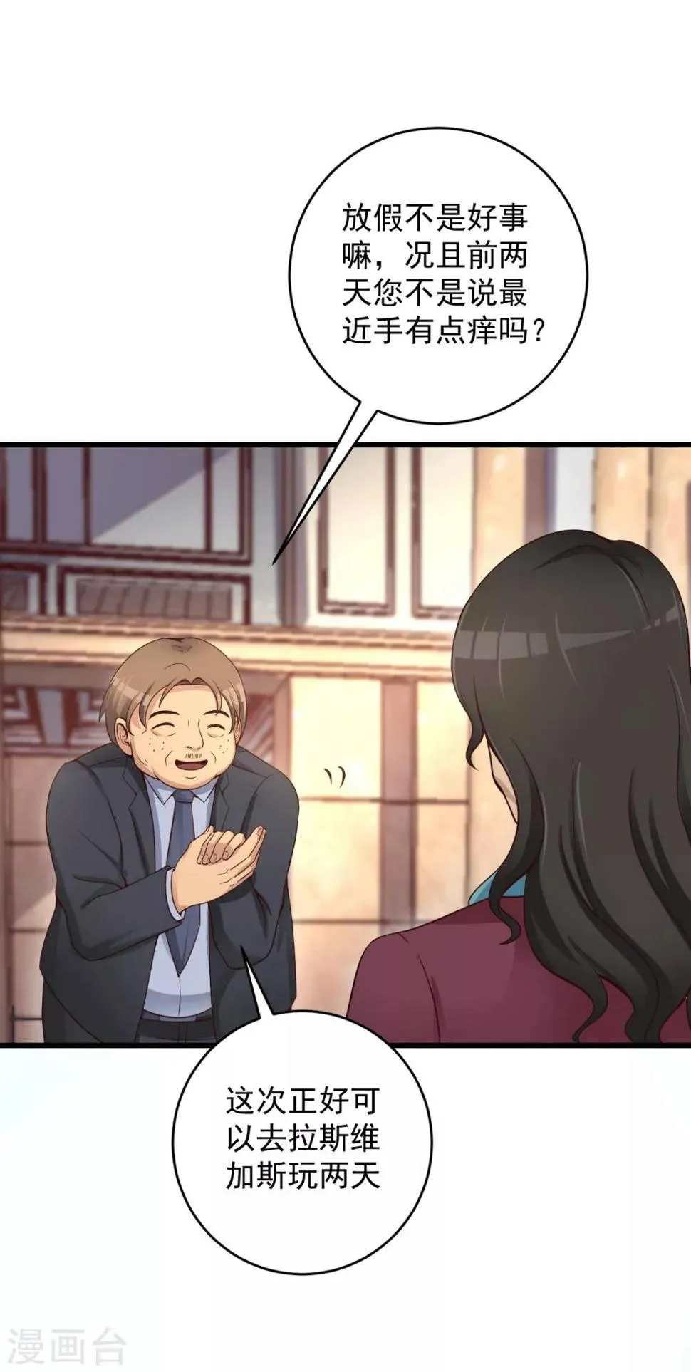 第47话 绑架 第8页
