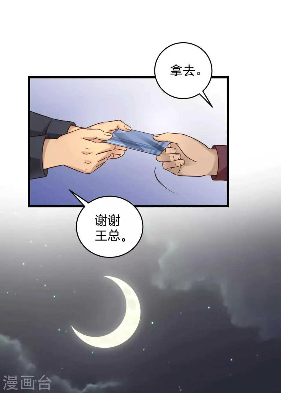 第47话 绑架 第10页