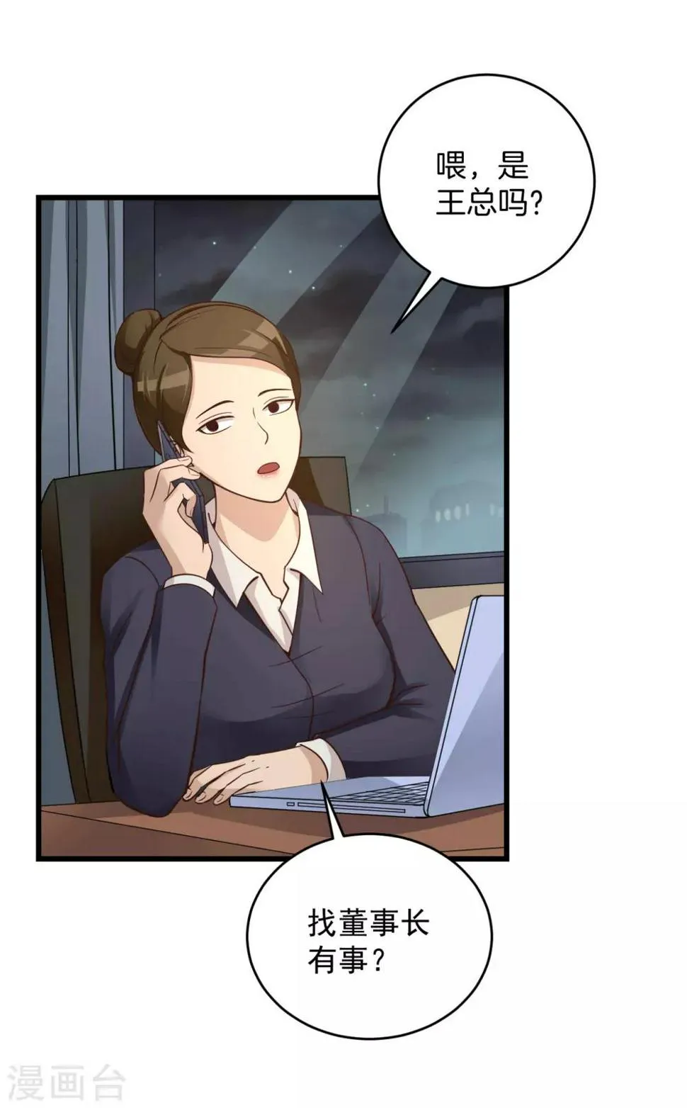 第47话 绑架 第15页