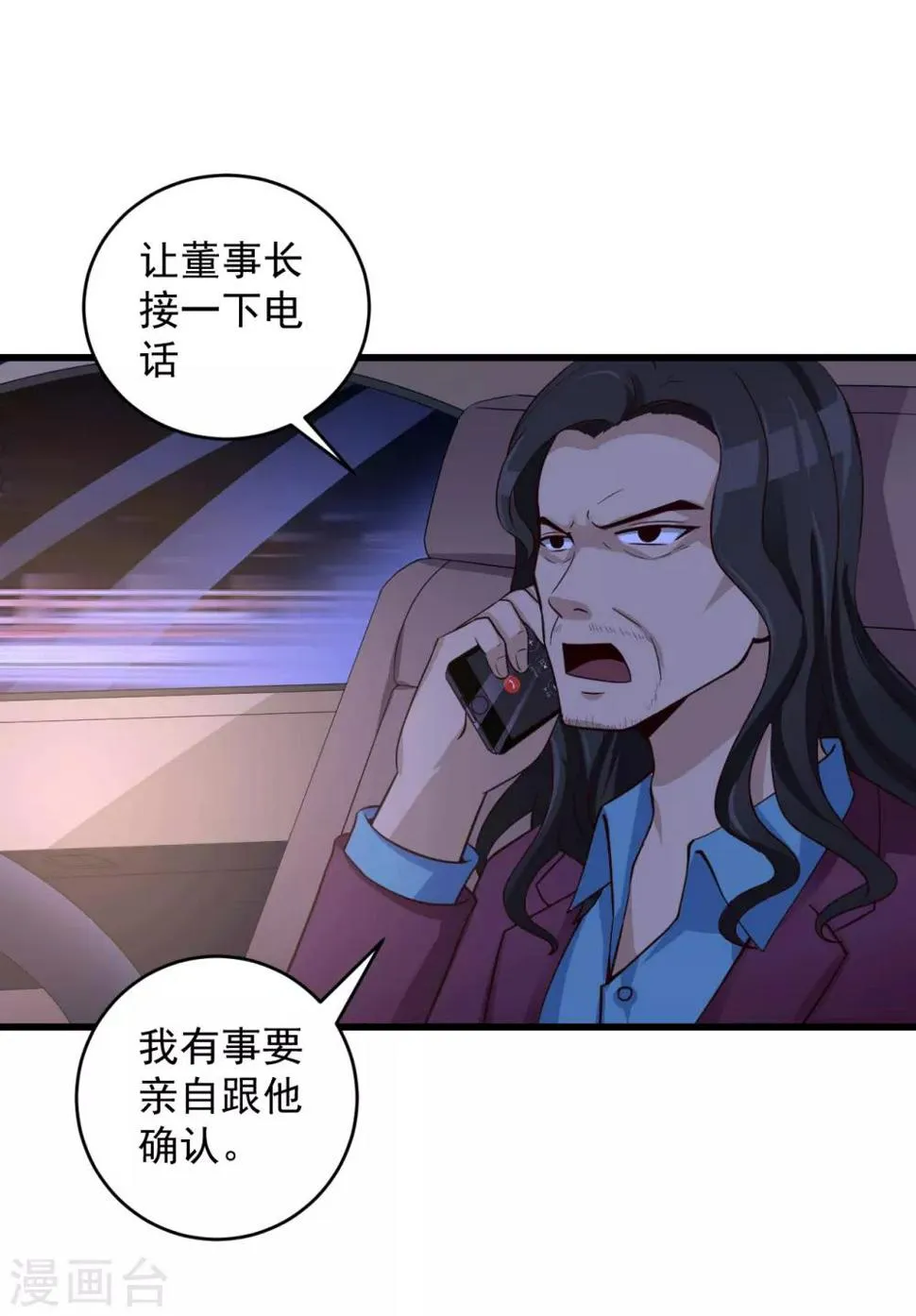 第47话 绑架 第16页