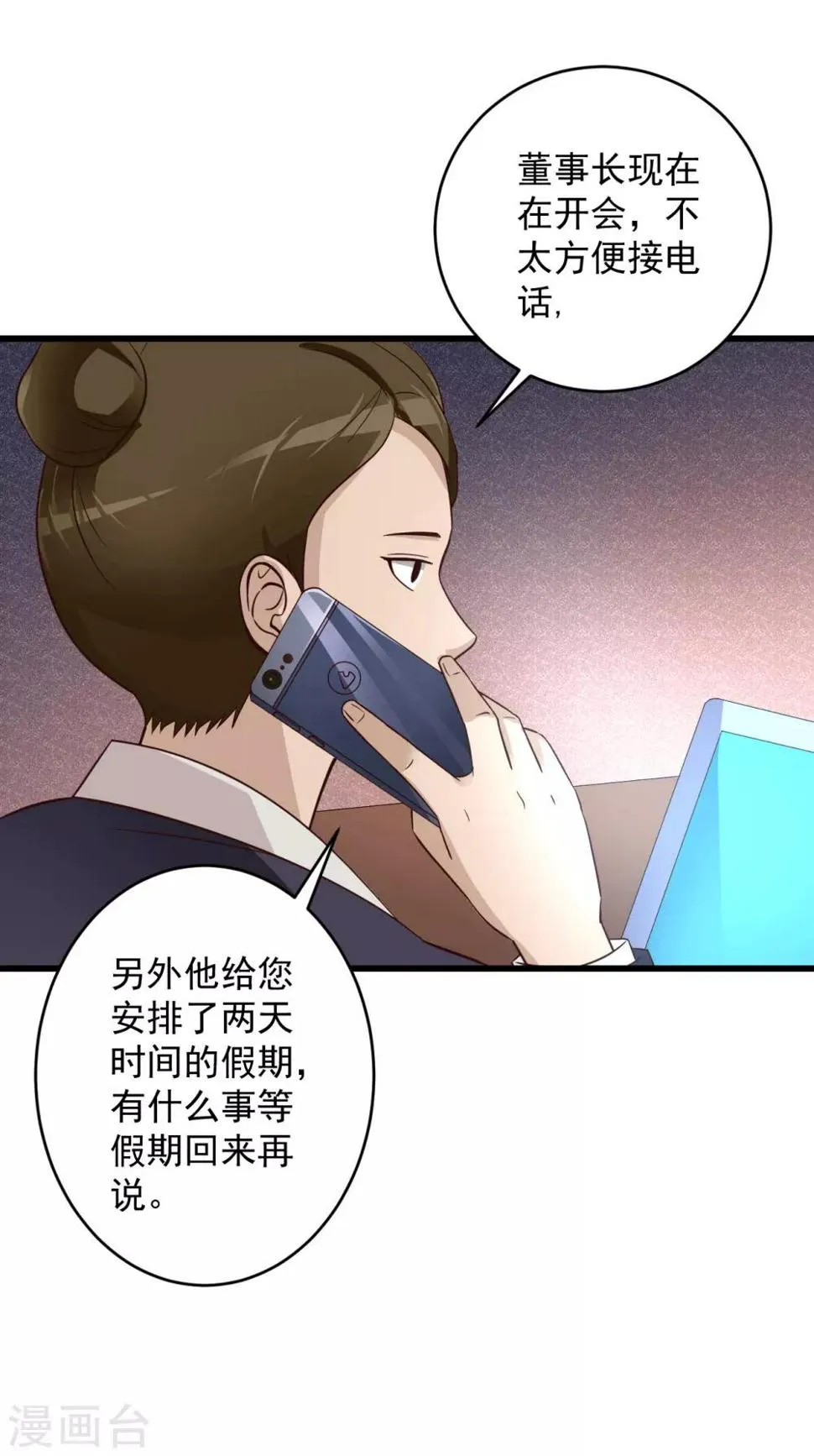 第47话 绑架 第17页