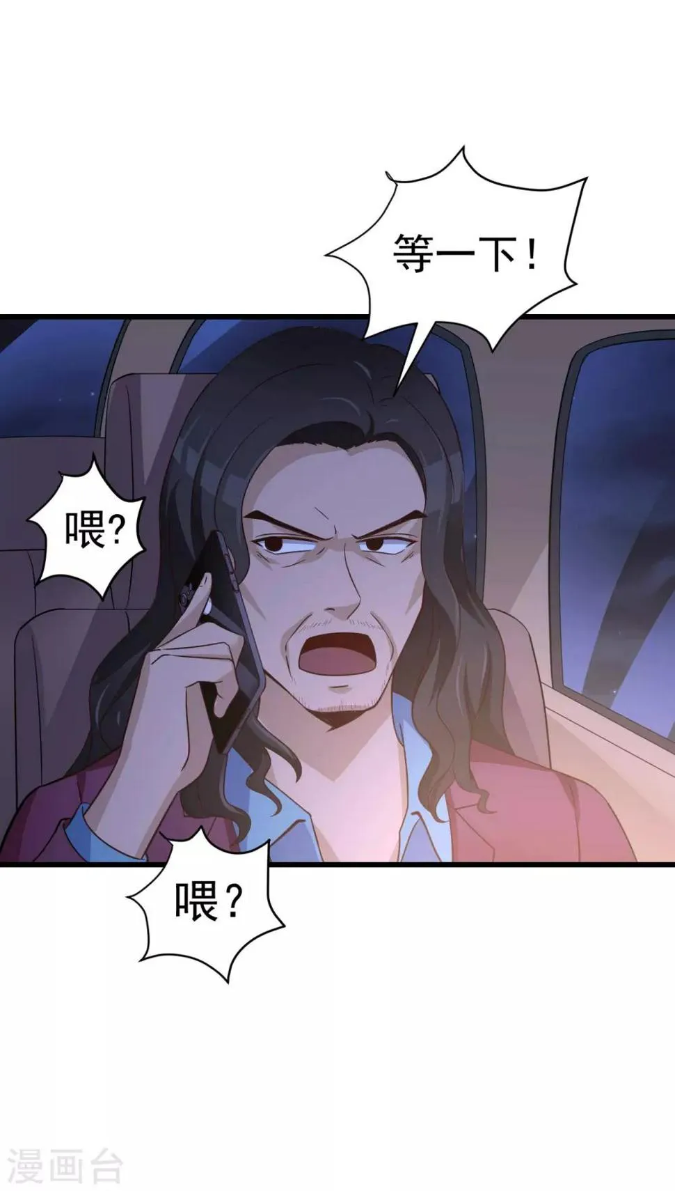第47话 绑架 第18页