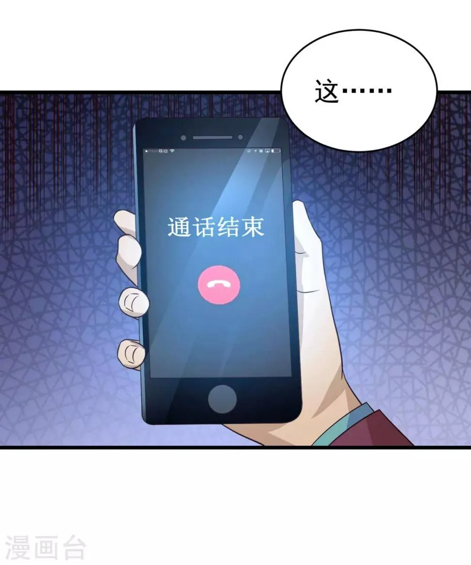 第47话 绑架 第20页