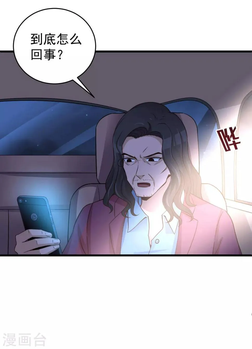 第47话 绑架 第21页