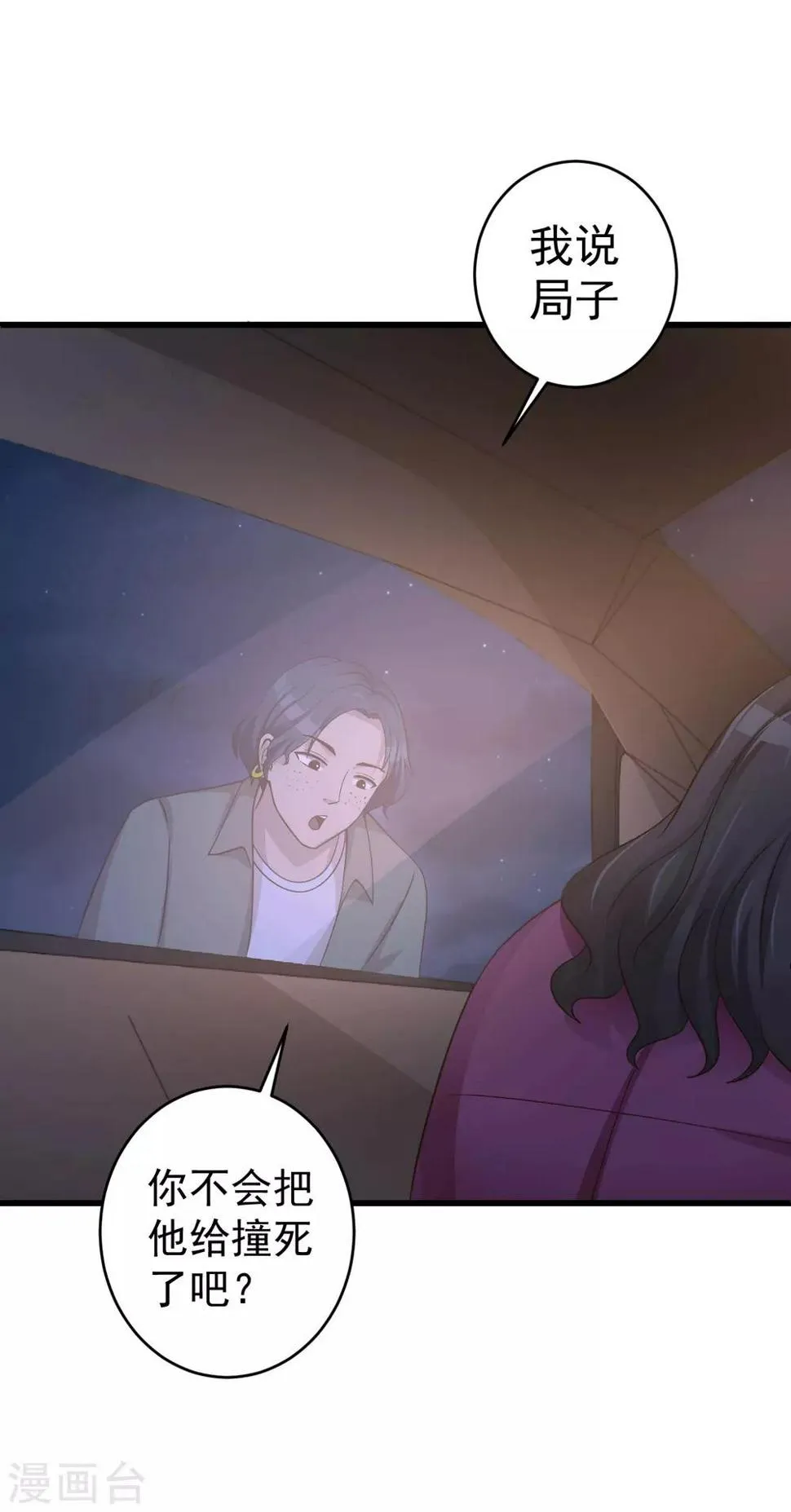 第47话 绑架 第28页