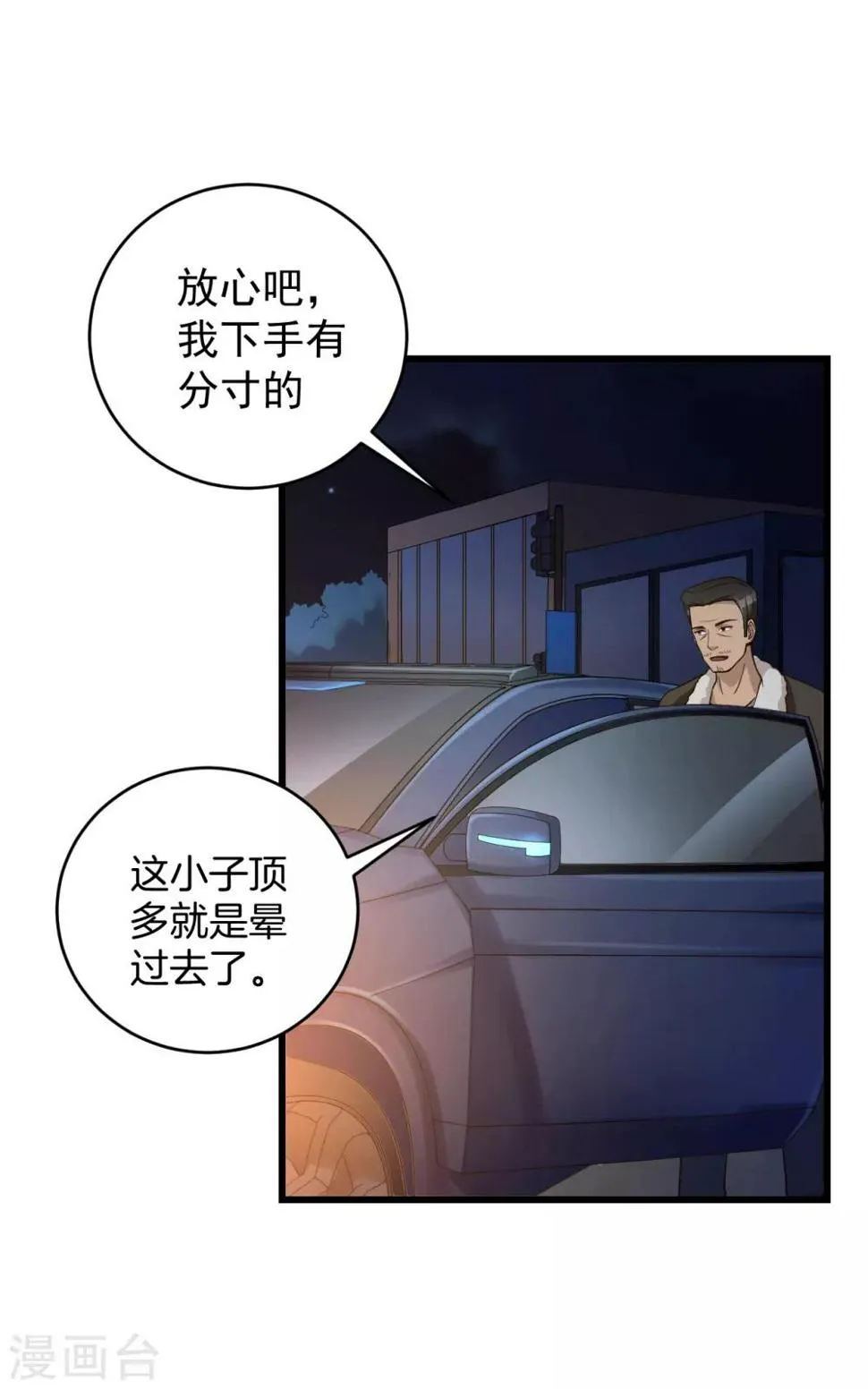 第47话 绑架 第29页