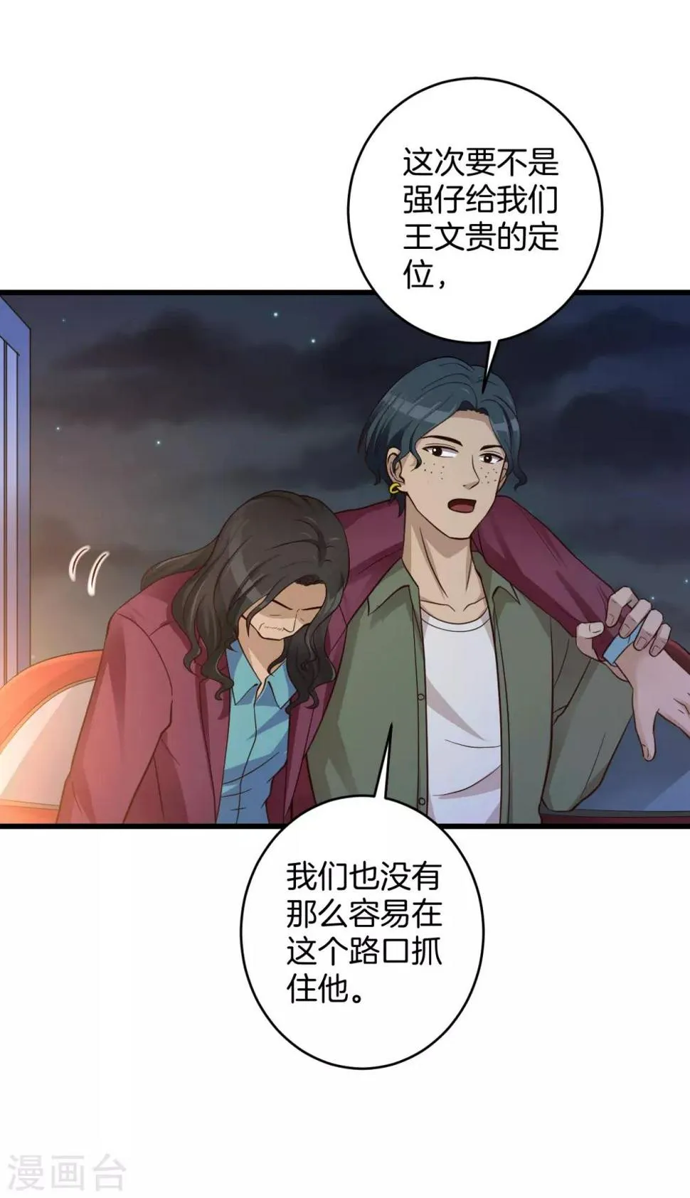 第47话 绑架 第30页
