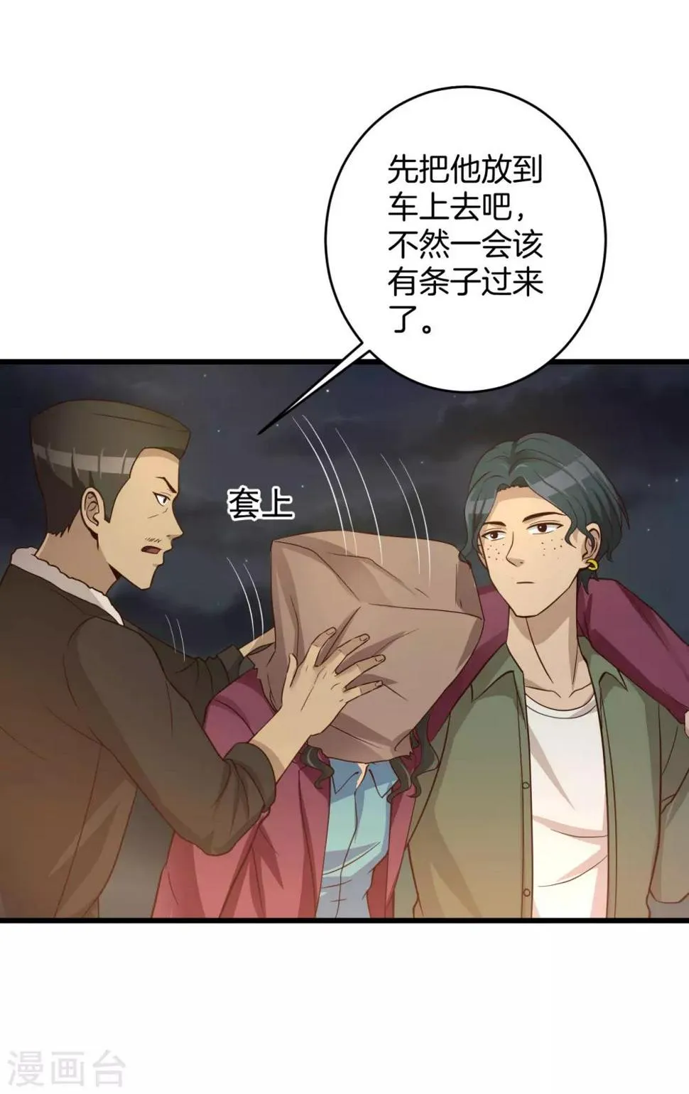 第47话 绑架 第31页
