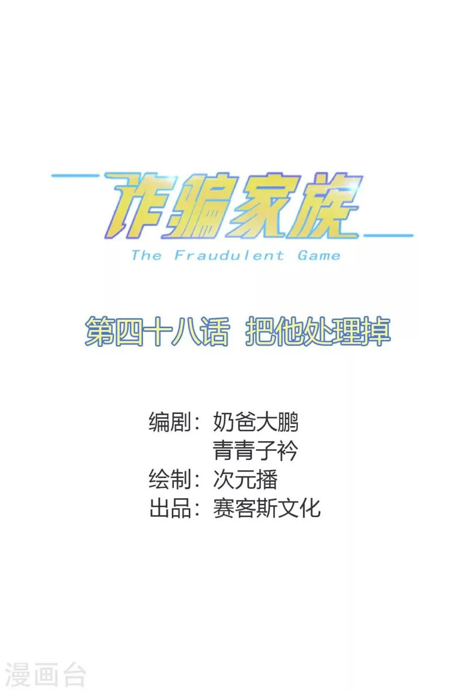 第48话 把他处理掉 第1页