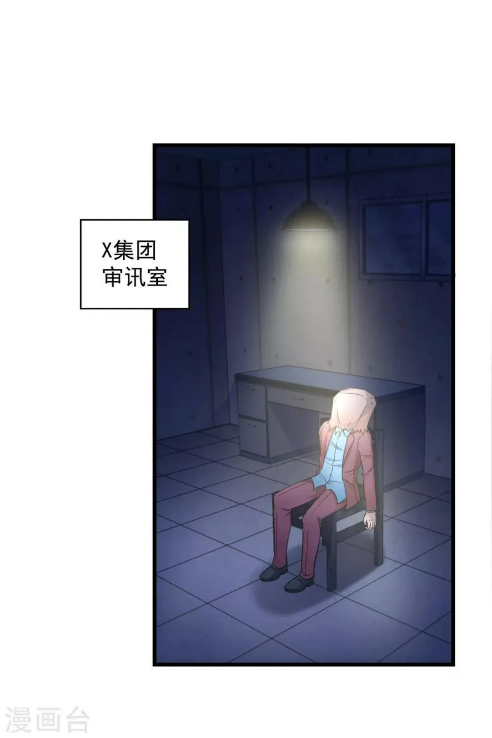 第48话 把他处理掉 第2页